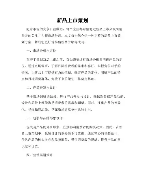 新品上市策划