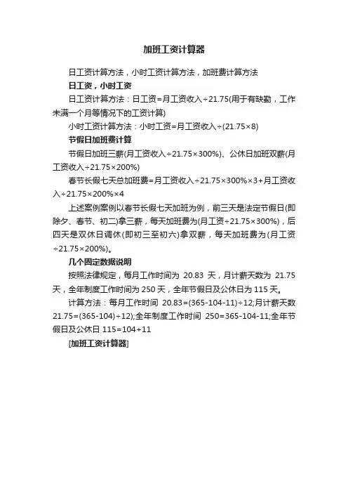 加班工资计算器