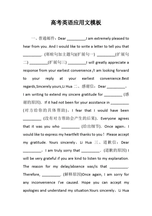 高考英语应用文模板【最新版】