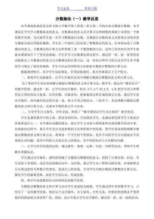 分数除法(一)教学反思