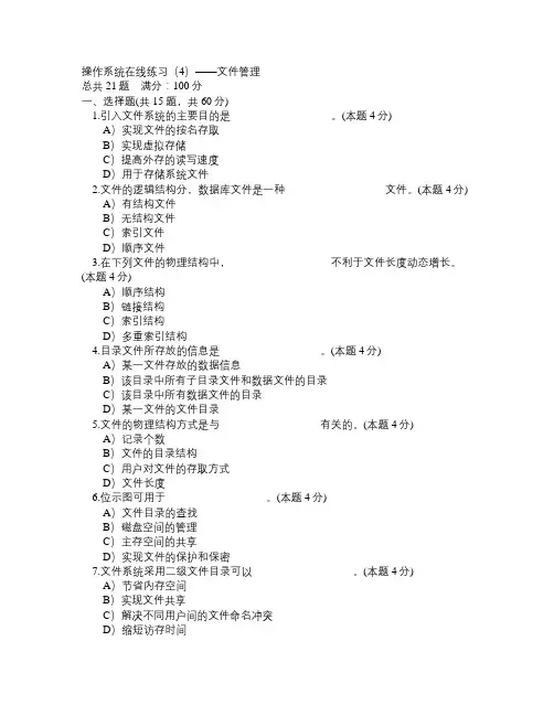 操作系统在线练习(4)——文件管理