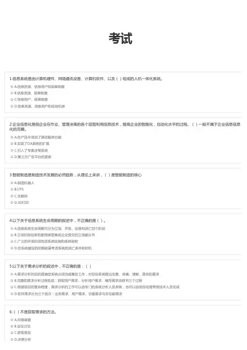 软考(高项)- 选择题历年真题 2017上半年