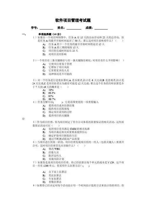 项目管理考试卷答案(红色部分为答案)解析