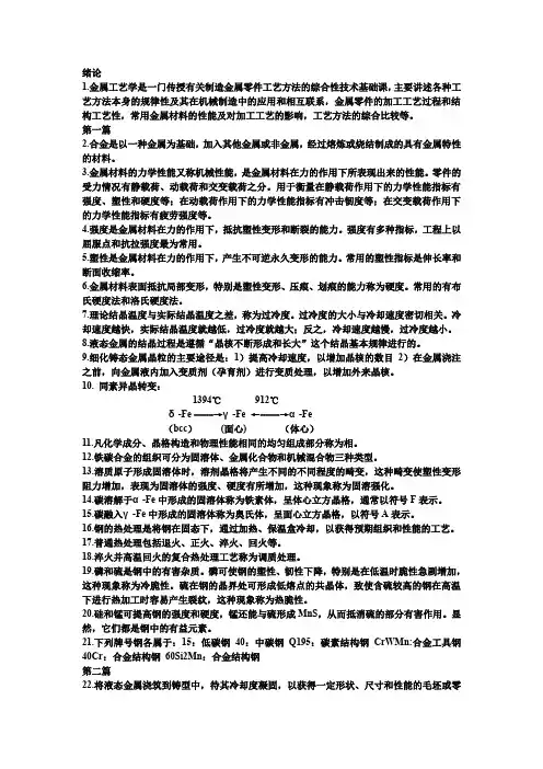 (完整word版)邓文英版_金属工艺学上下册重点知识点汇总(word文档良心出品)