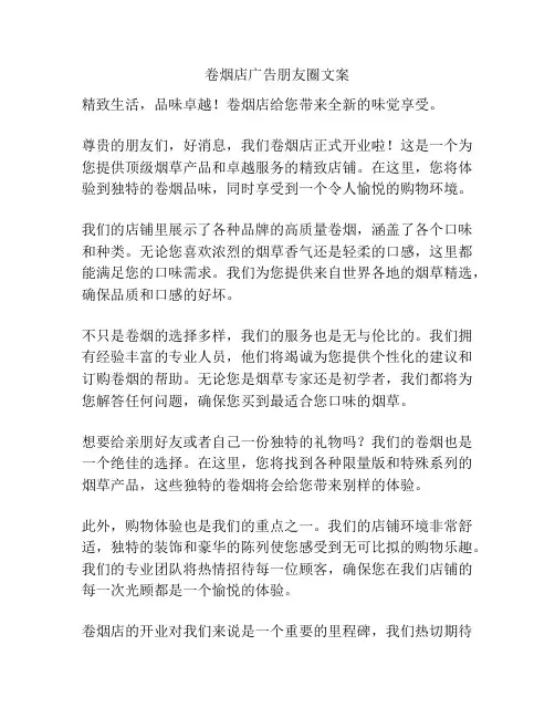 卷烟店广告朋友圈文案