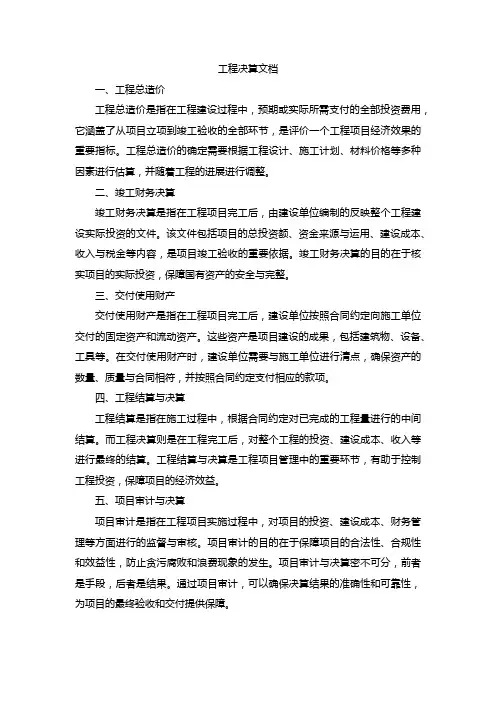 工程决算的概念