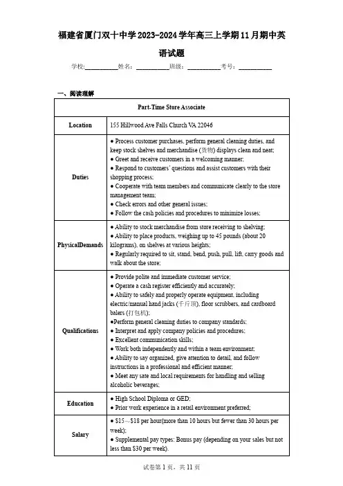 福建省厦门双十中学2023-2024学年高三上学期11月期中英语试题