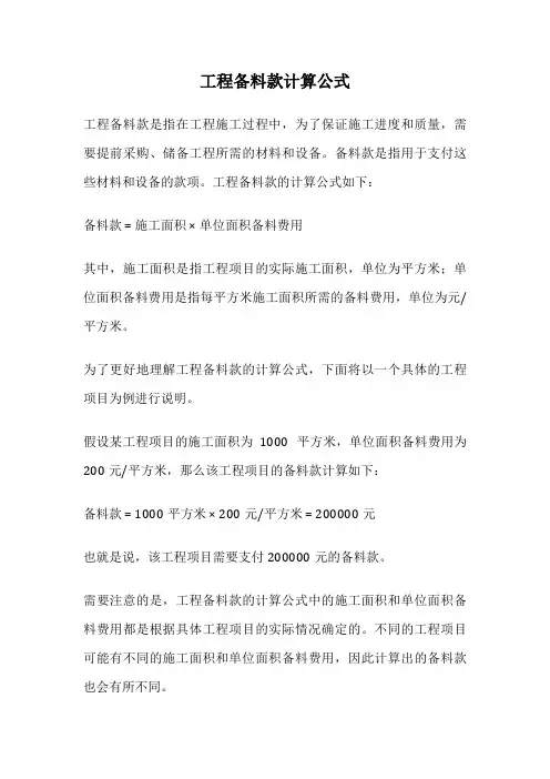 工程备料款计算公式