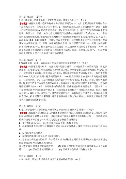 电大《混凝土结构设计原理》形考任务四答案