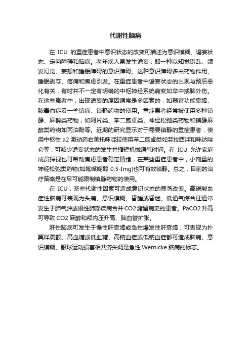 代谢性脑病