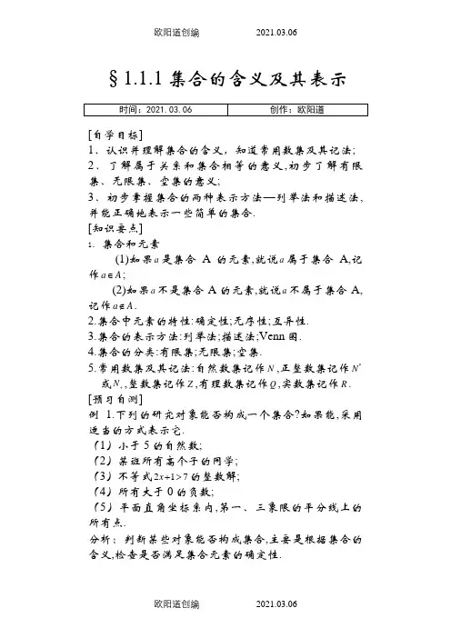 新课标高中数学人教A版必修1全册导学案及答案之欧阳道创编