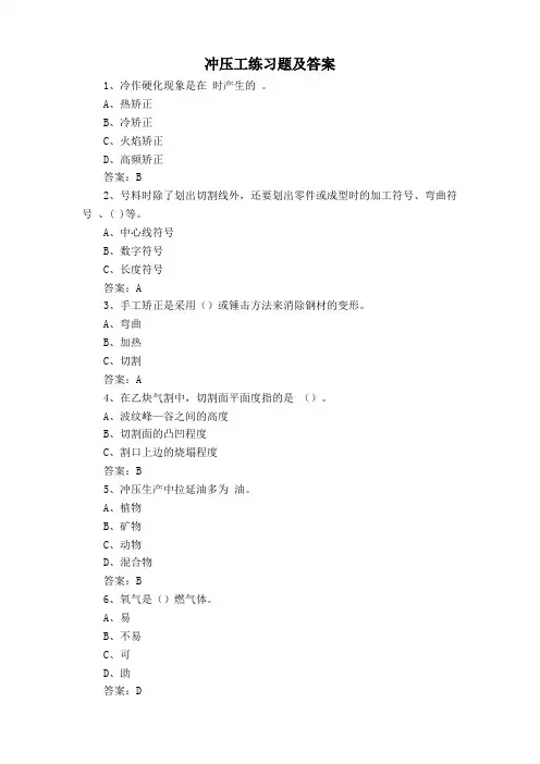 冲压工练习题及答案