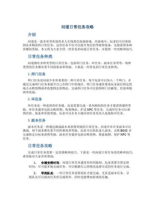 问道日常任务攻略