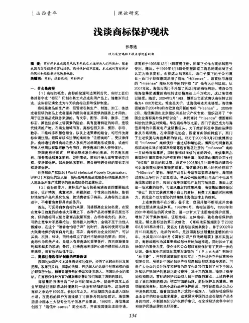 浅谈商标保护现状