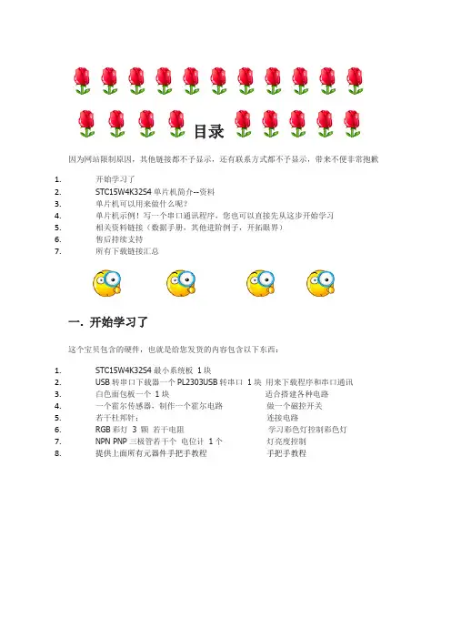 STC15W系列单片机初学者教程