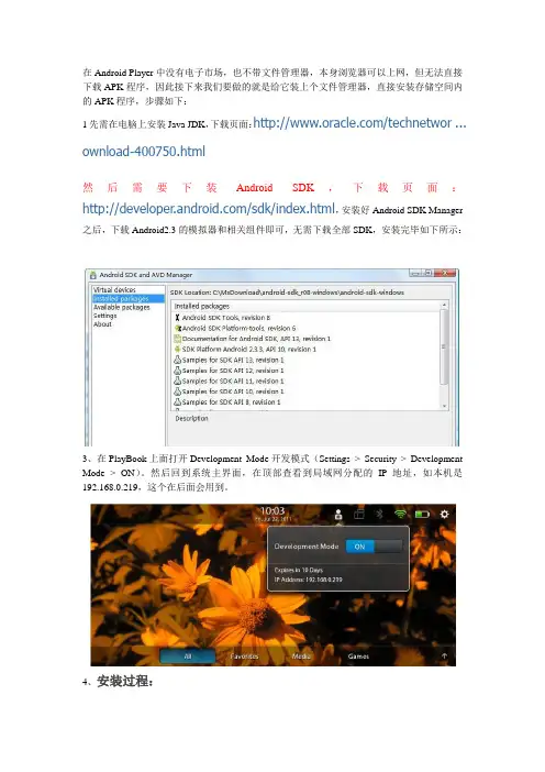 黑莓PlayBook安装APK程序首发中文教程