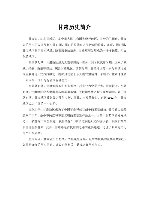 甘肃历史简介
