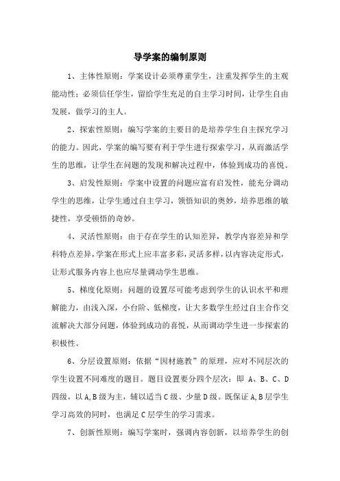 导学案的编制原则