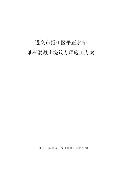 水库大坝混凝土施工方案