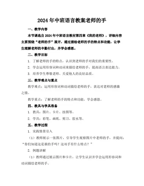 2024年中班语言教案老师的手
