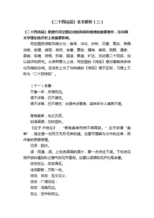 《二十四诗品》全文解析（三）