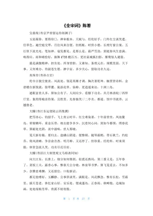 《全宋词》陈著