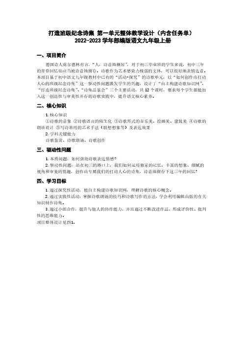 部编版九年级上册第一单元 整体教学