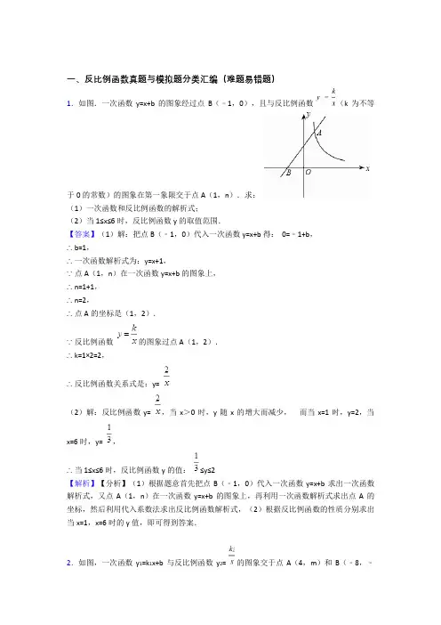数学反比例函数的专项培优练习题(含答案)及答案