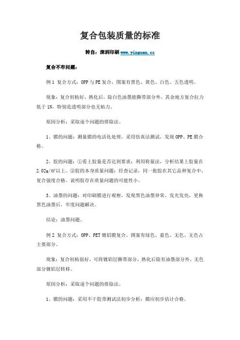 复合包装质量的标准