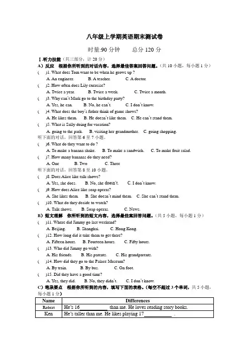 人教版人教版八年级英语上册期末考试卷2含答案
