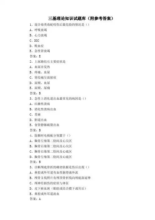 三基理论知识试题库(附参考答案)