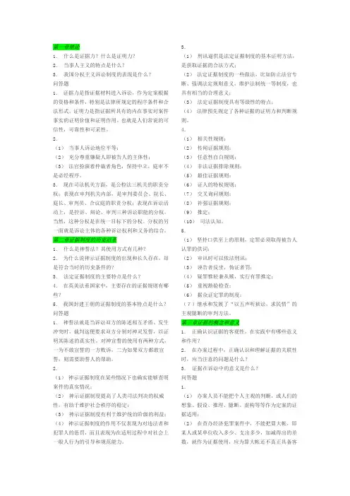 证据法问答题集合