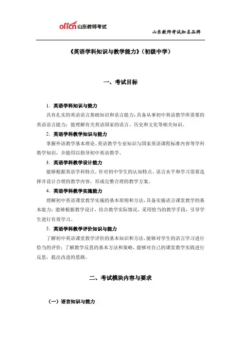 教师资格证考试：初级中学《英语学科知识与教学能力》考试大纲