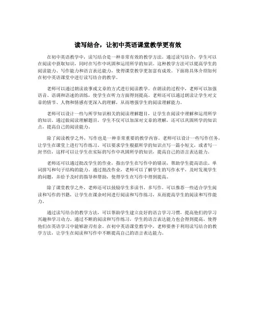读写结合,让初中英语课堂教学更有效