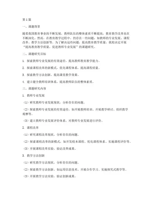 课题开题报告教研记录(3篇)