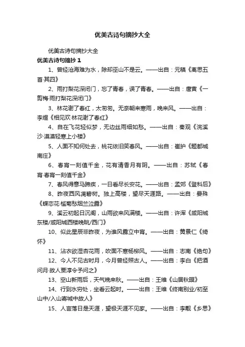 优美古诗句摘抄大全