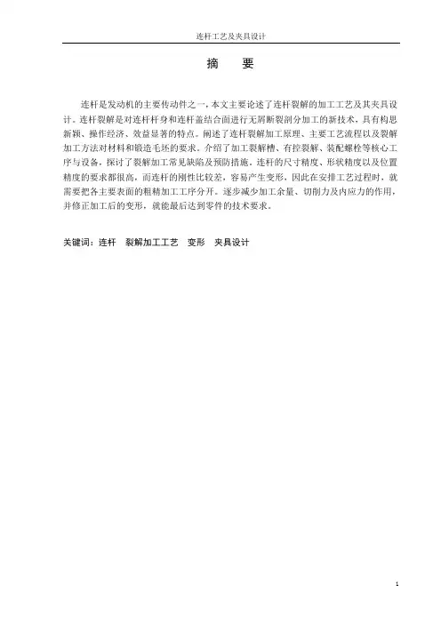 连杆工艺及夹具设计_毕业设计 精品推荐