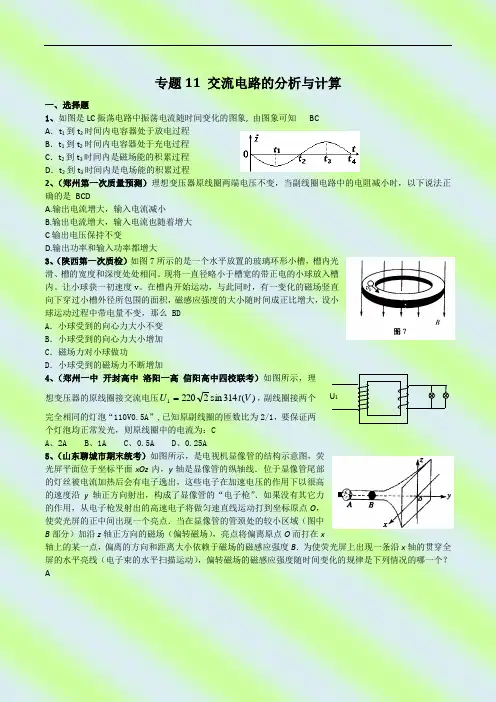 专题11 交流电路的分析与计算 试题2