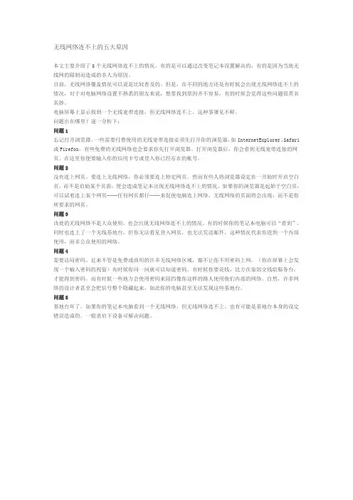 无线网络连不上的五大原因