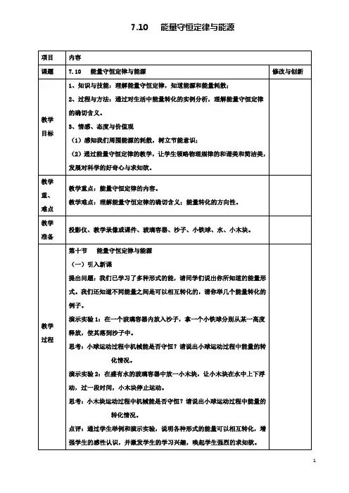 高中物理第七章7.10能量守恒定律与能源教案必修2