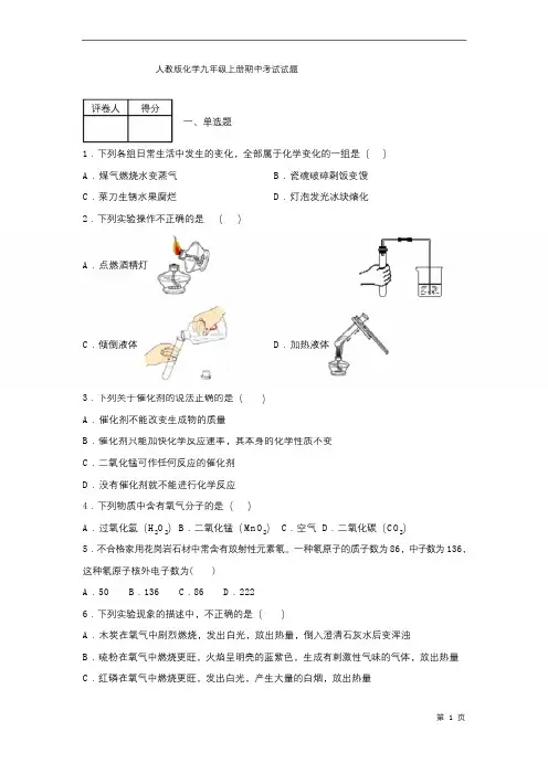 人教版化学九年级上册期中考试试卷附答案