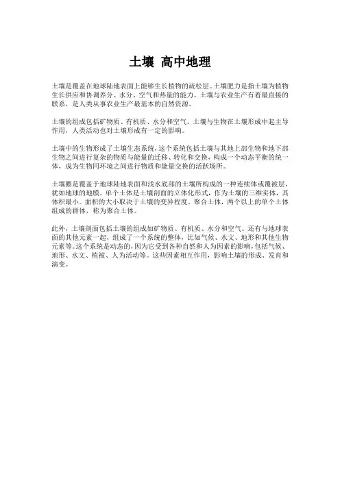 土壤 高中地理