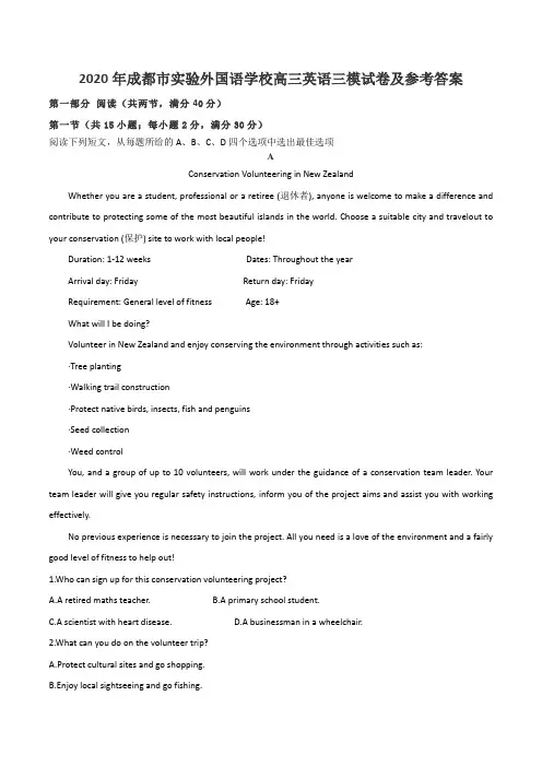 2020年成都市实验外国语学校高三英语三模试卷及参考答案