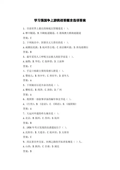 学习强国争上游挑战答题含选项答案5