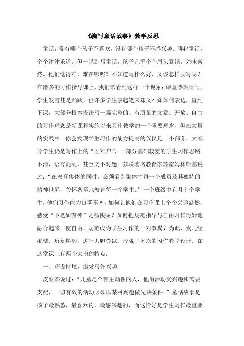《编写童话故事》教学反思论文