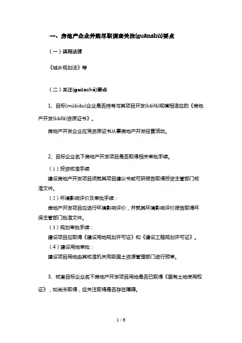 并购贷款法律审查要点