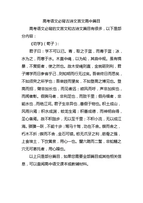 高考语文必背古诗文言文高中篇目