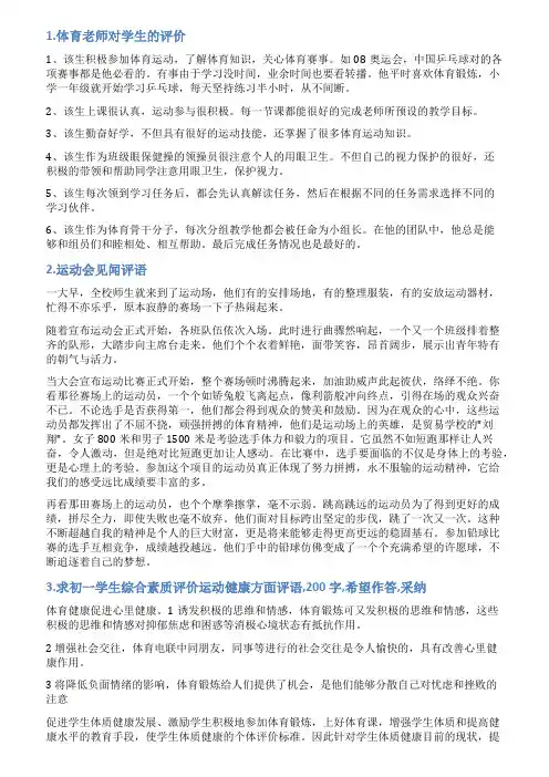 运动好的评语