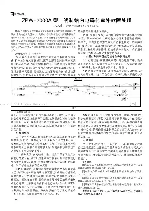 ZPW-2000A型二线制站內电码化室外故障处理