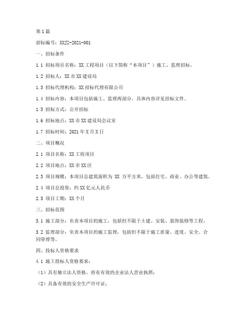 工程类邀请招标采购文件(3篇)